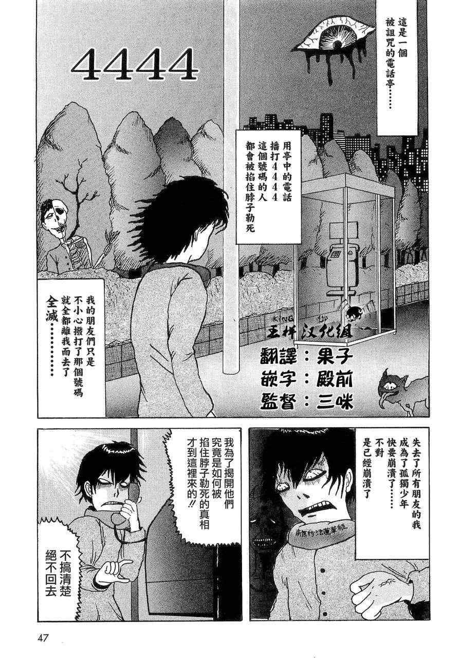 《妖怪在用手刀揍我！》漫画 妖怪在用手刀揍我 004集