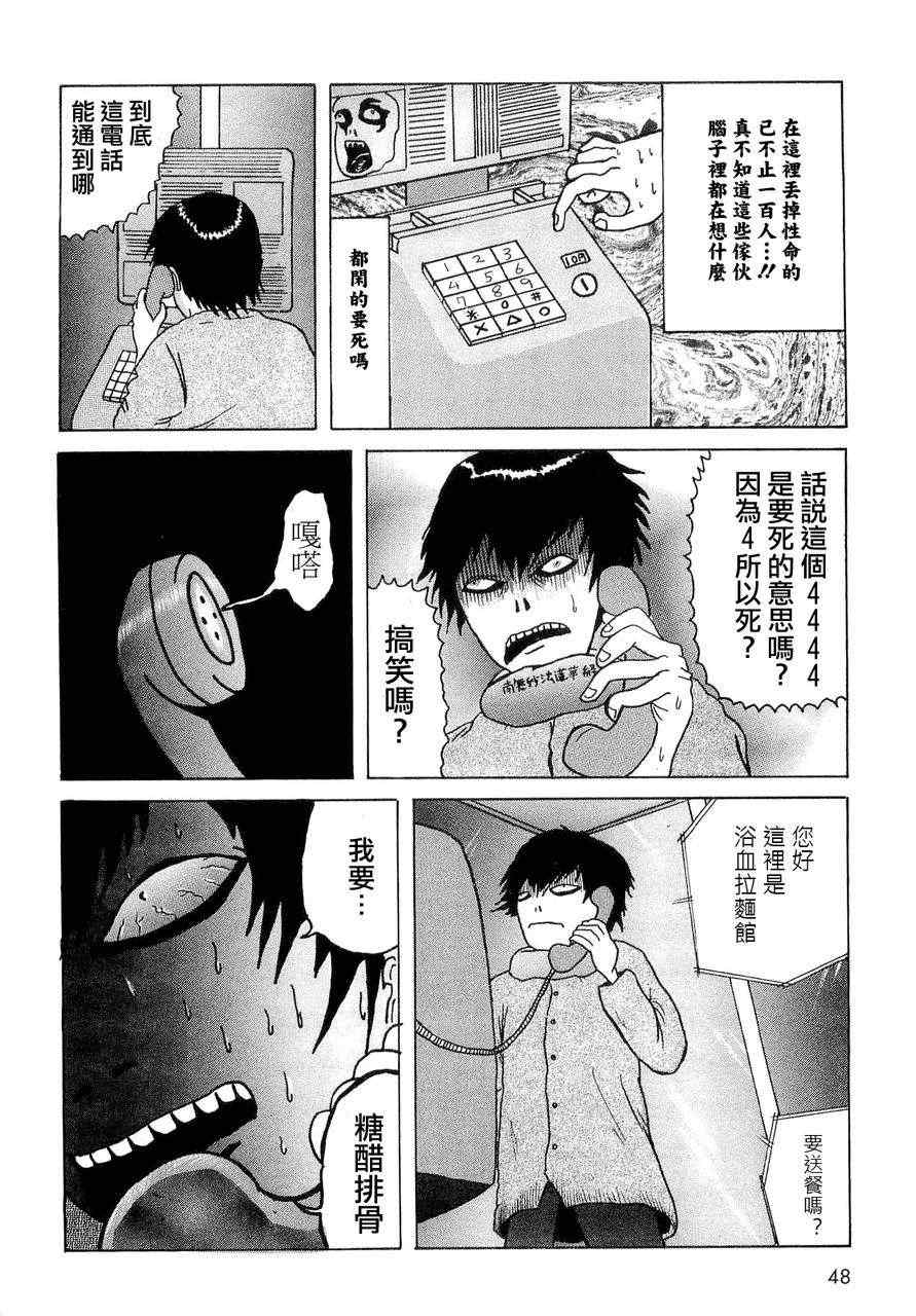 《妖怪在用手刀揍我！》漫画 妖怪在用手刀揍我 004集