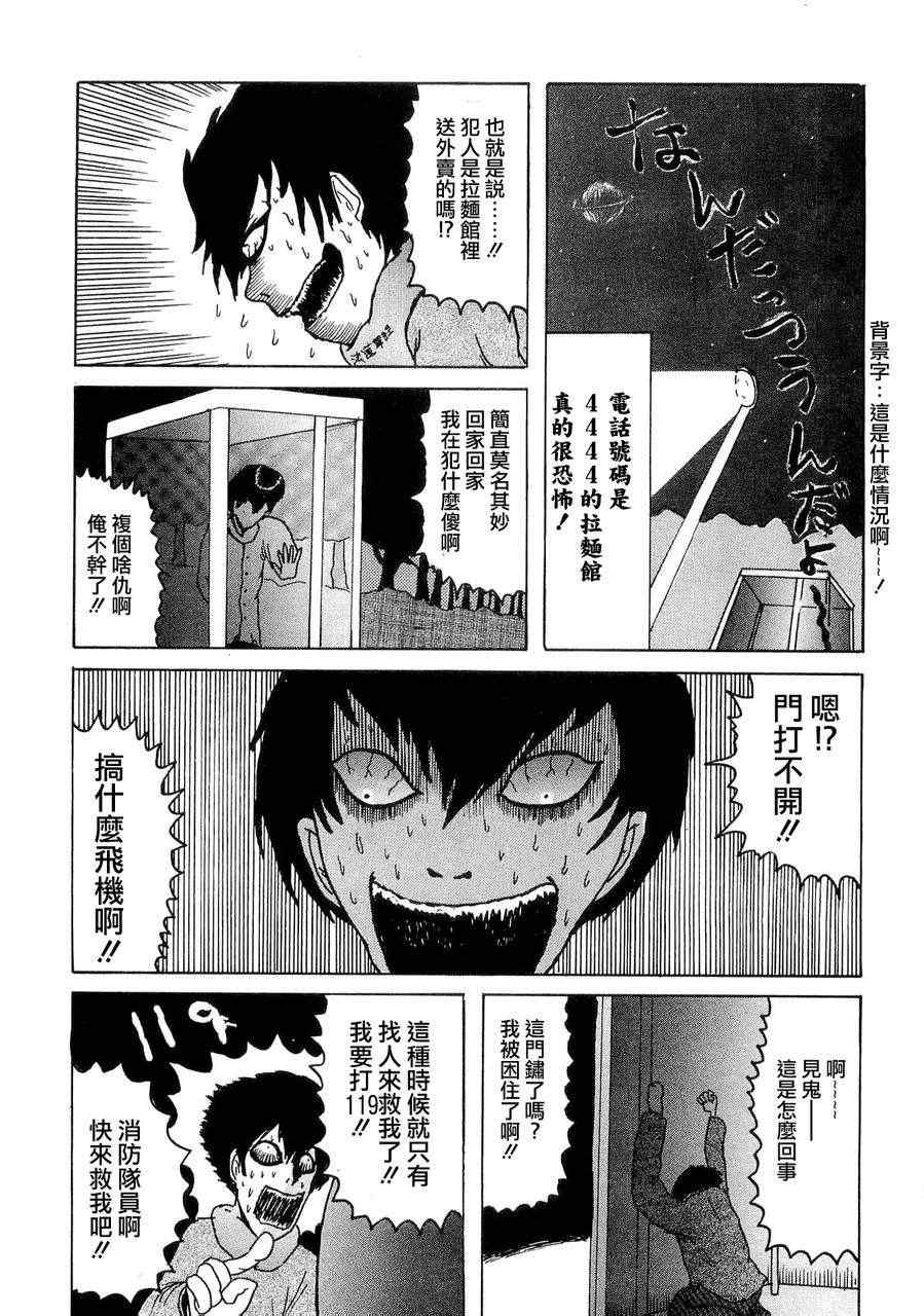 《妖怪在用手刀揍我！》漫画 妖怪在用手刀揍我 004集