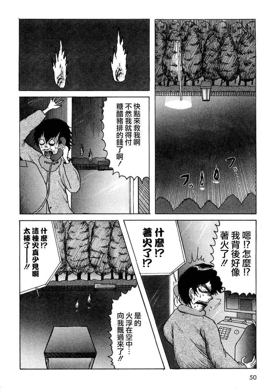 《妖怪在用手刀揍我！》漫画 妖怪在用手刀揍我 004集