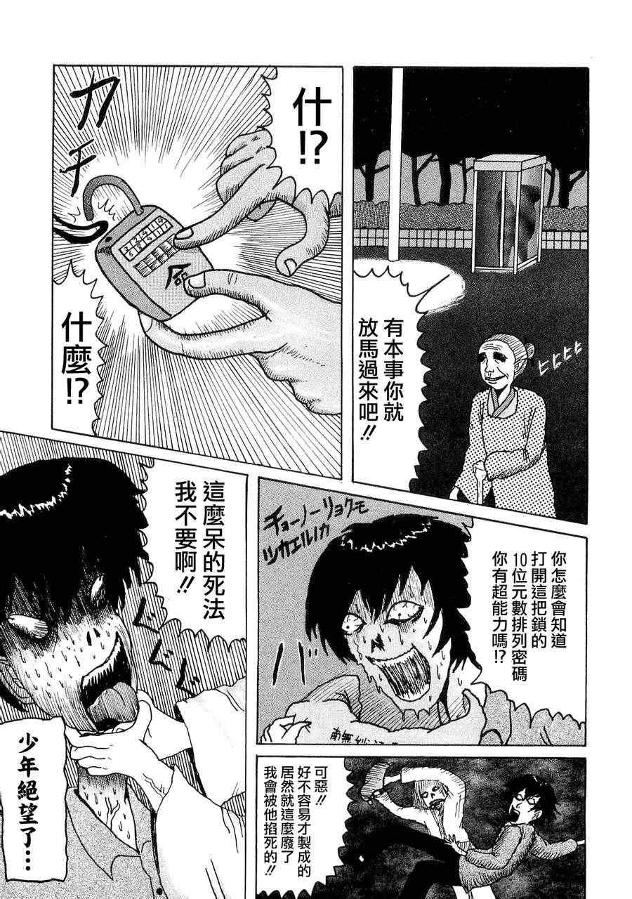 《妖怪在用手刀揍我！》漫画 妖怪在用手刀揍我 004集