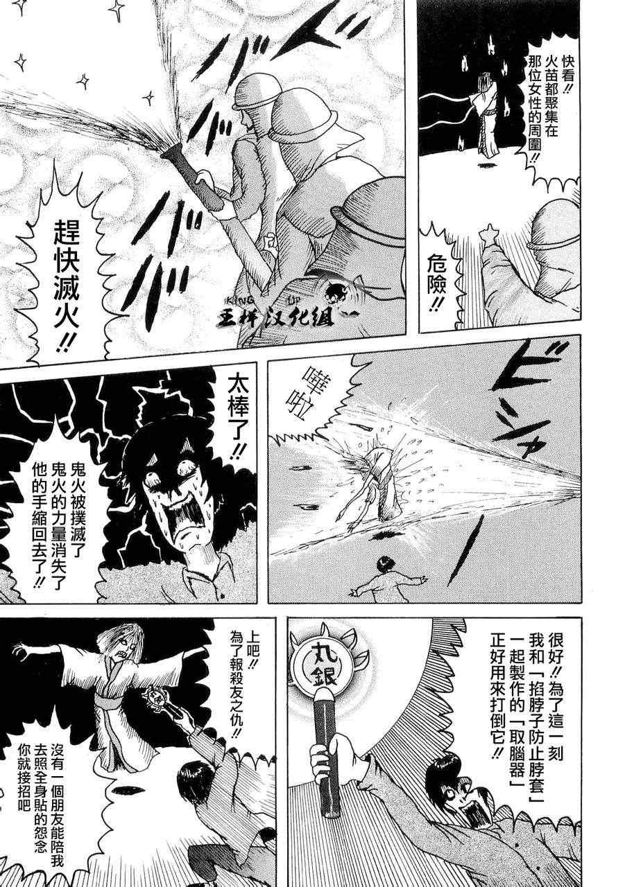 《妖怪在用手刀揍我！》漫画 妖怪在用手刀揍我 004集