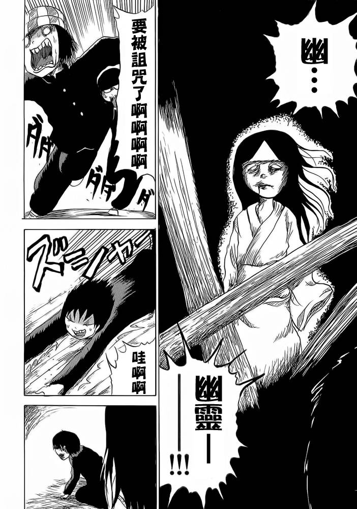 《妖怪在用手刀揍我！》漫画 妖怪在用手刀揍我 001集