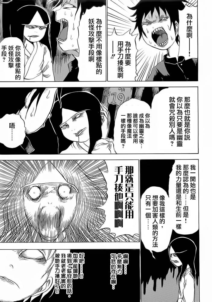 《妖怪在用手刀揍我！》漫画 妖怪在用手刀揍我 001集