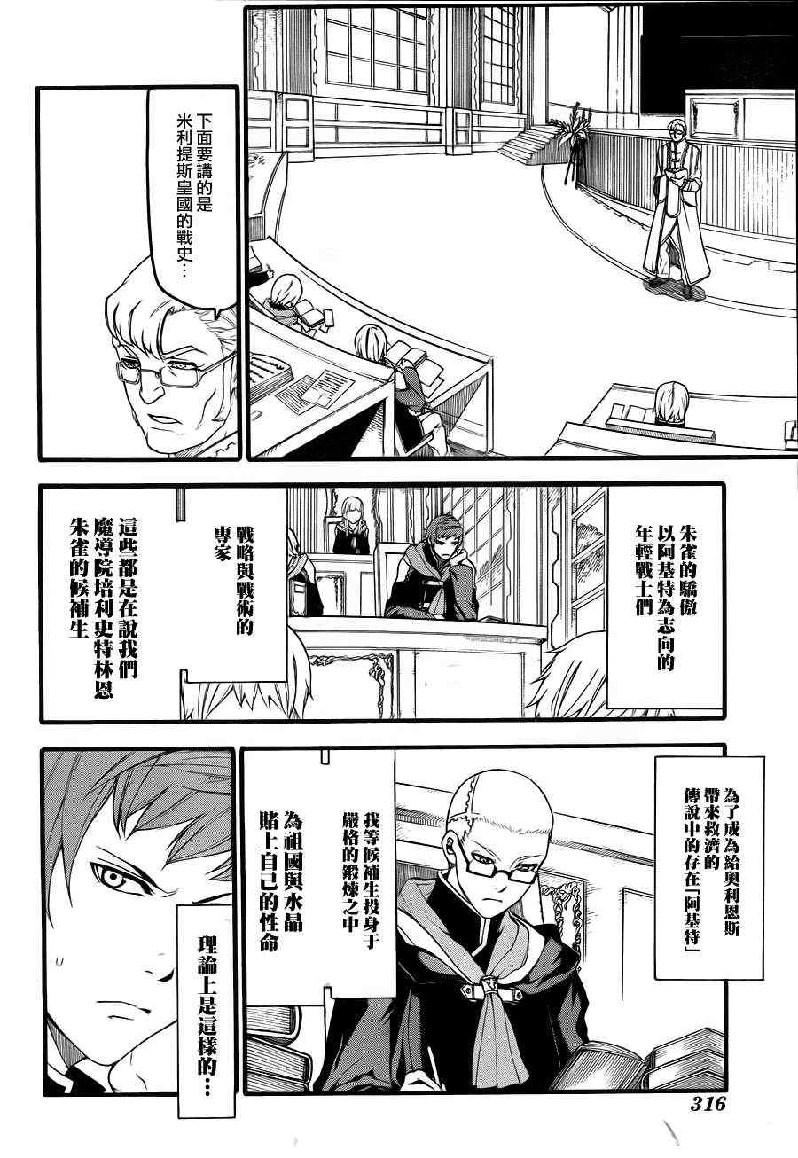 《FINAL FANTASY零式》漫画 FANTASY零式 外传1