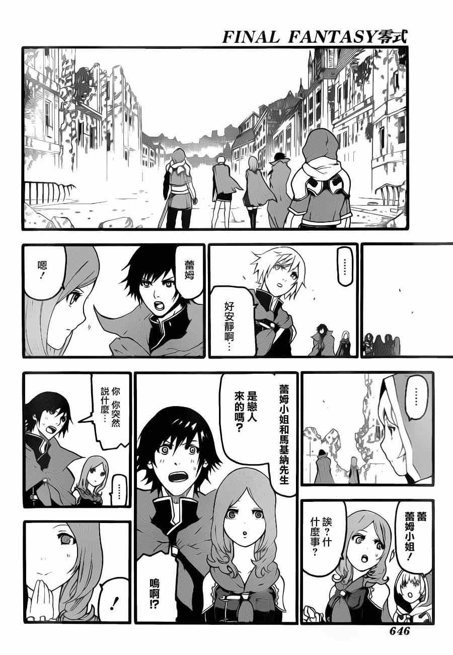 《FINAL FANTASY零式》漫画 FANTASY零式 004集