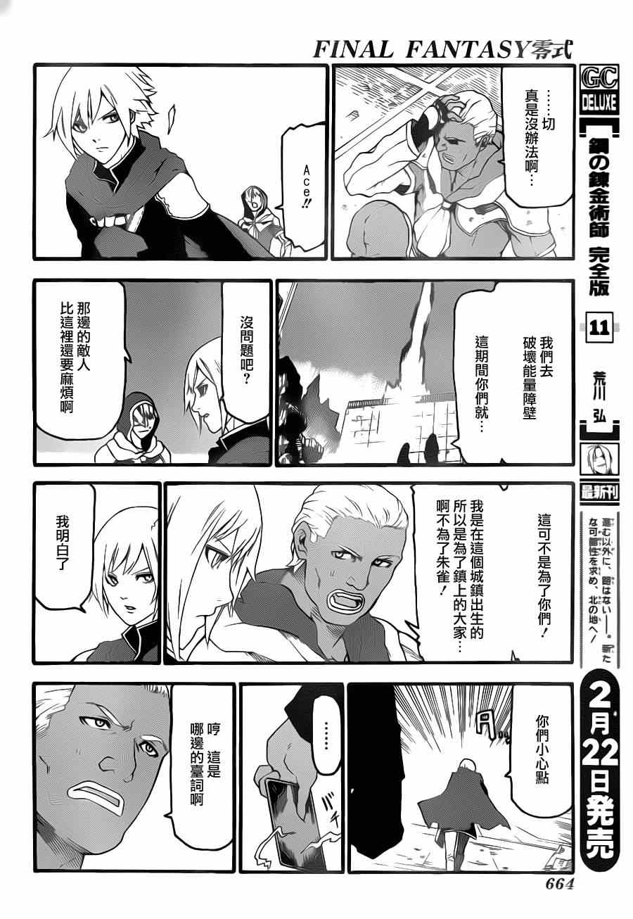 《FINAL FANTASY零式》漫画 FANTASY零式 004集