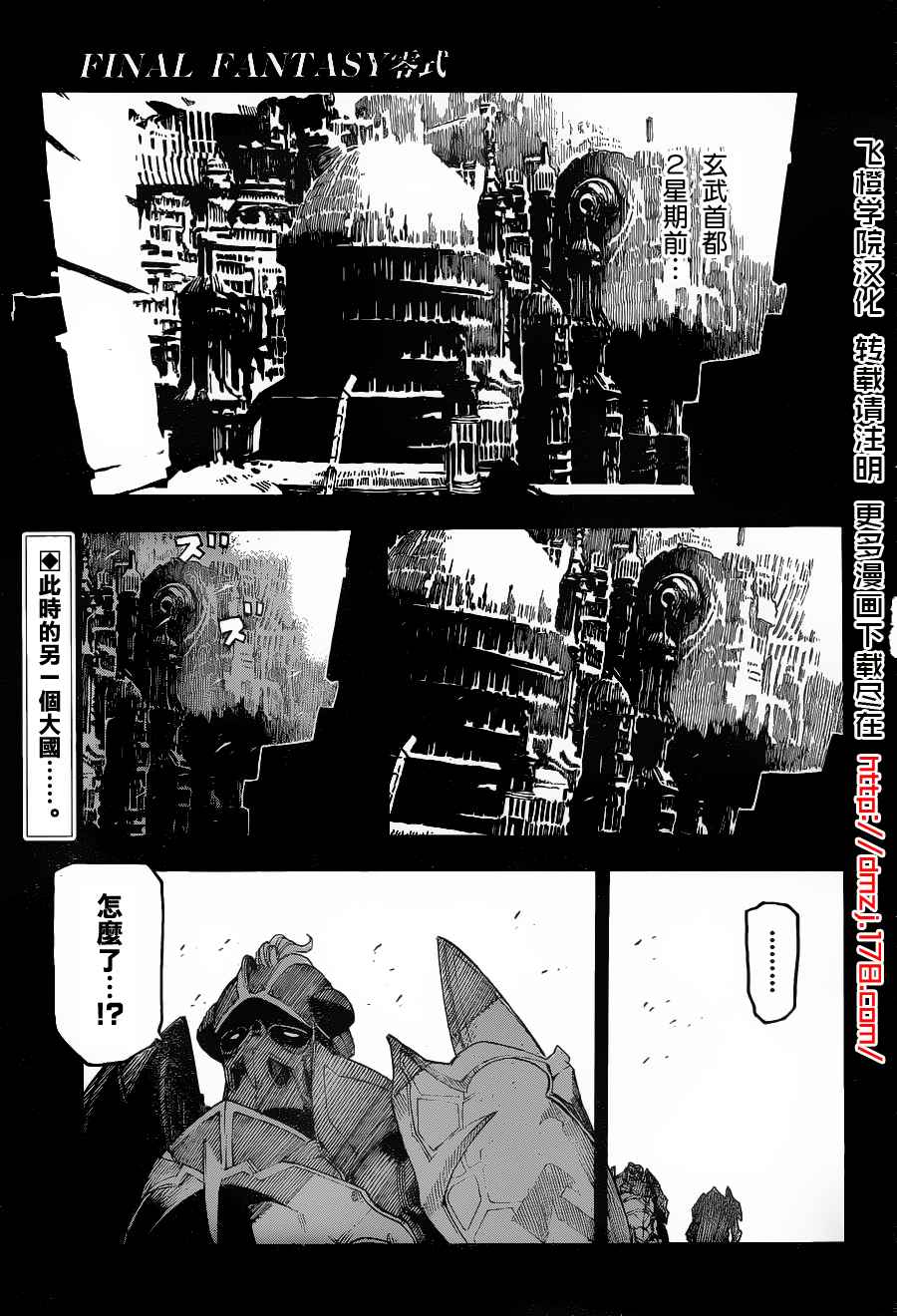 《FINAL FANTASY零式》漫画 FANTASY零式 003集