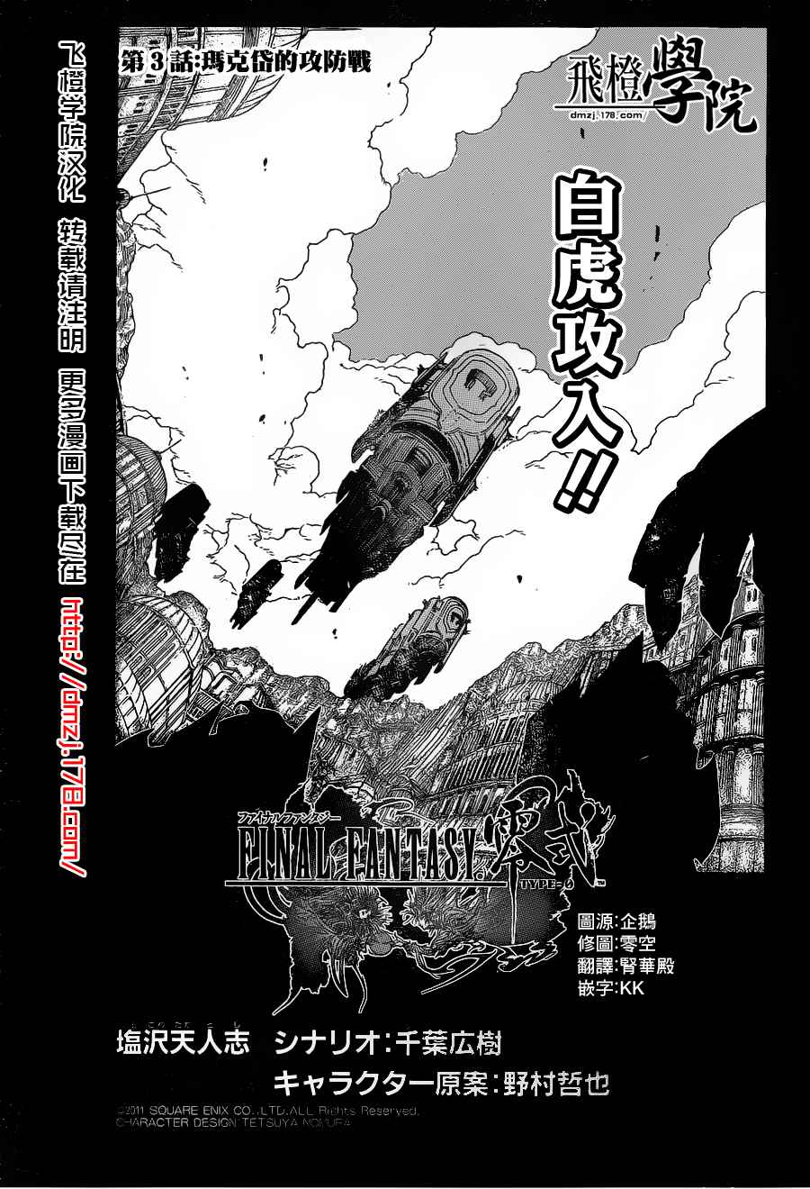 《FINAL FANTASY零式》漫画 FANTASY零式 003集