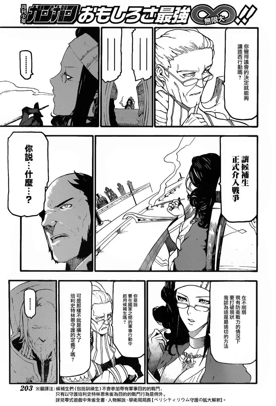 《FINAL FANTASY零式》漫画 FANTASY零式 003集