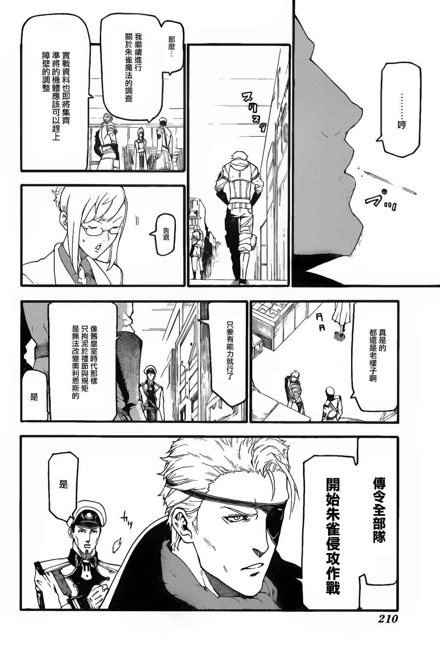 《FINAL FANTASY零式》漫画 FANTASY零式 003集