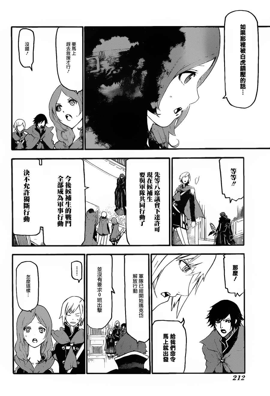 《FINAL FANTASY零式》漫画 FANTASY零式 003集