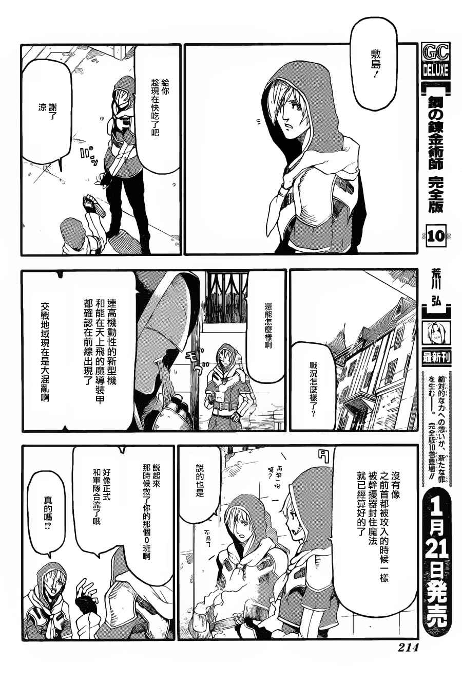 《FINAL FANTASY零式》漫画 FANTASY零式 003集