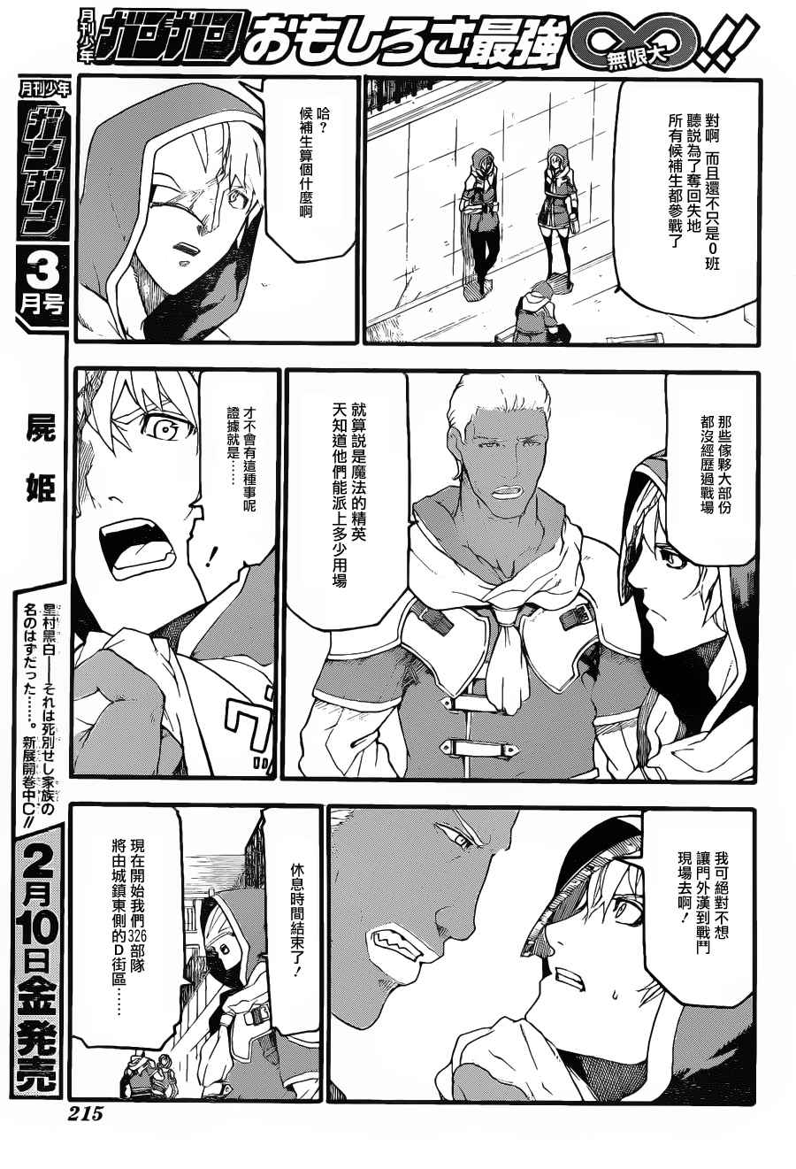 《FINAL FANTASY零式》漫画 FANTASY零式 003集