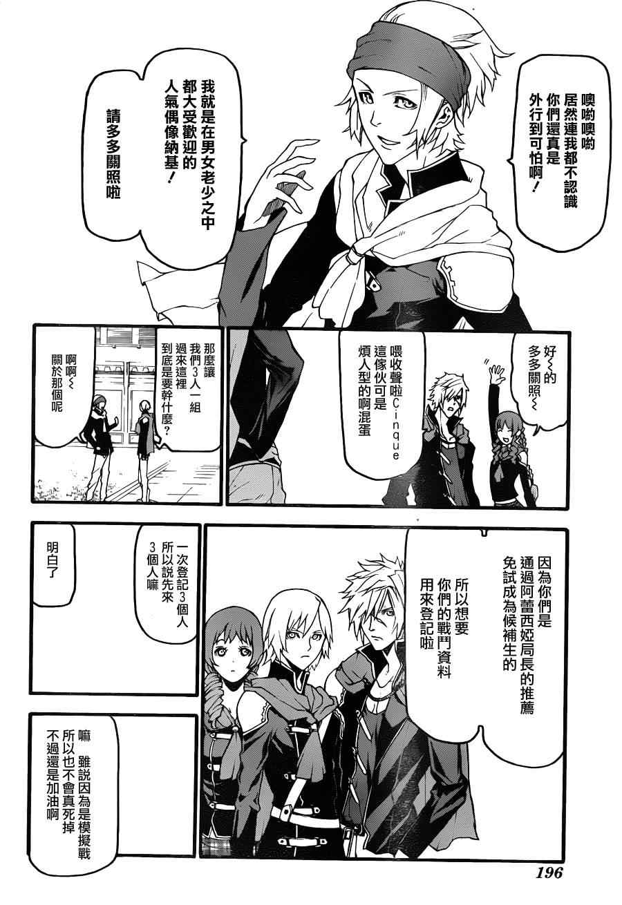 《FINAL FANTASY零式》漫画 FANTASY零式 002集