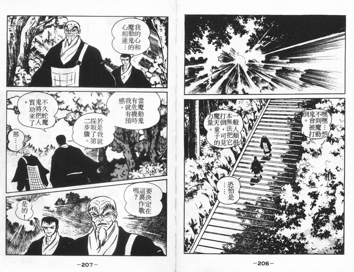 《手天童子》漫画 04卷