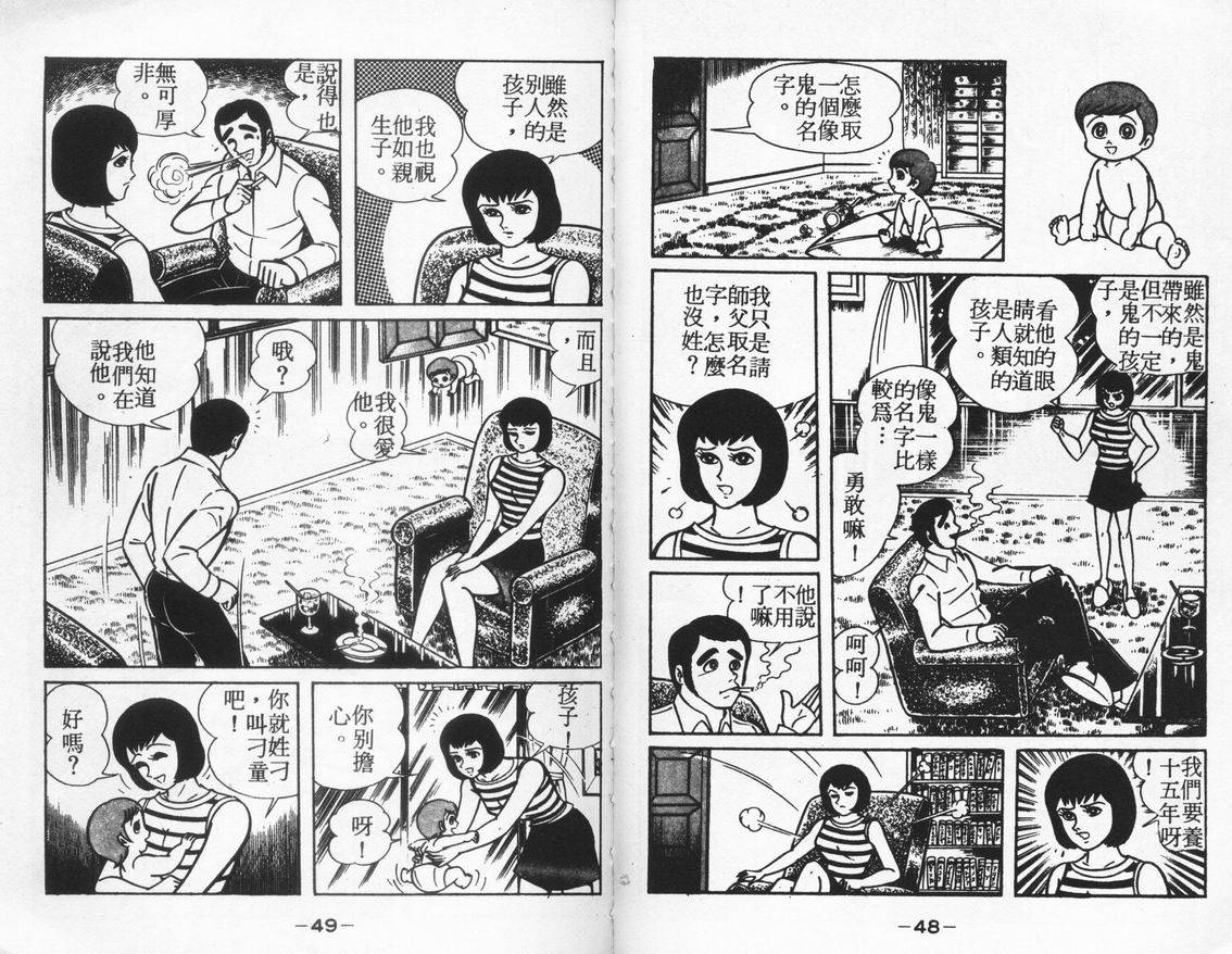 《手天童子》漫画 01卷