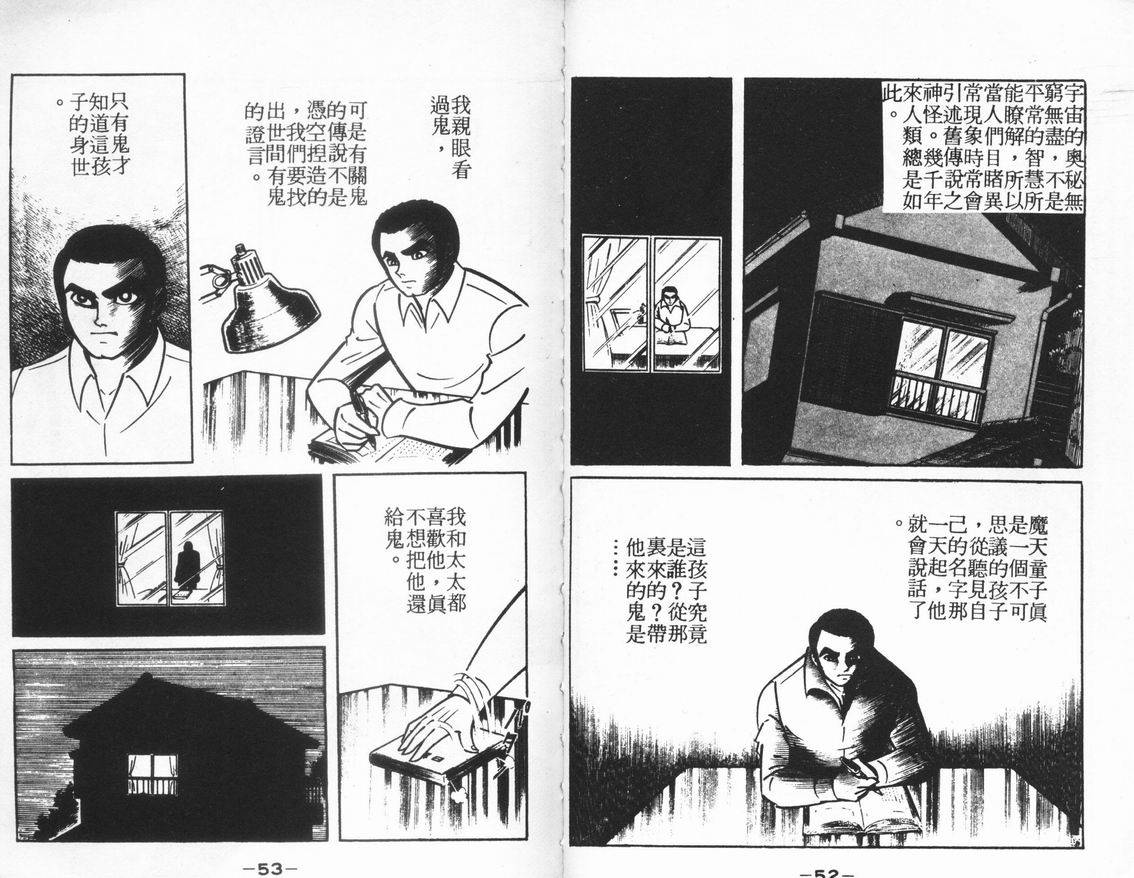 《手天童子》漫画 01卷