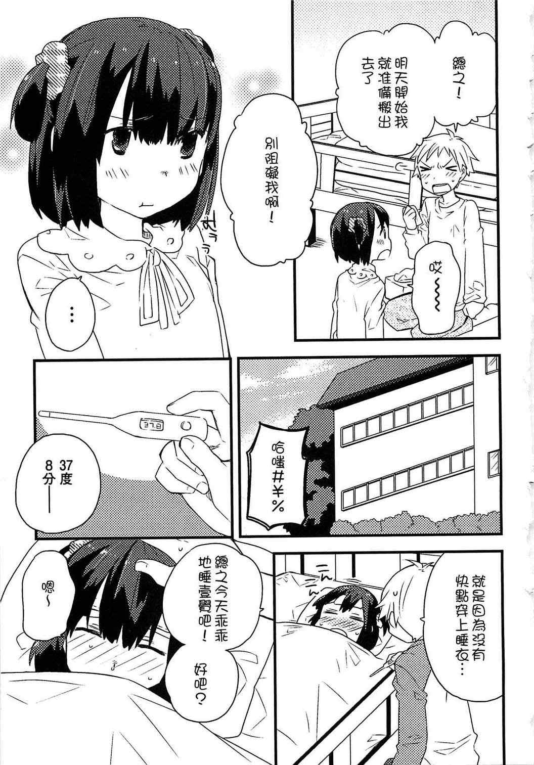 《恋之病》漫画 001集