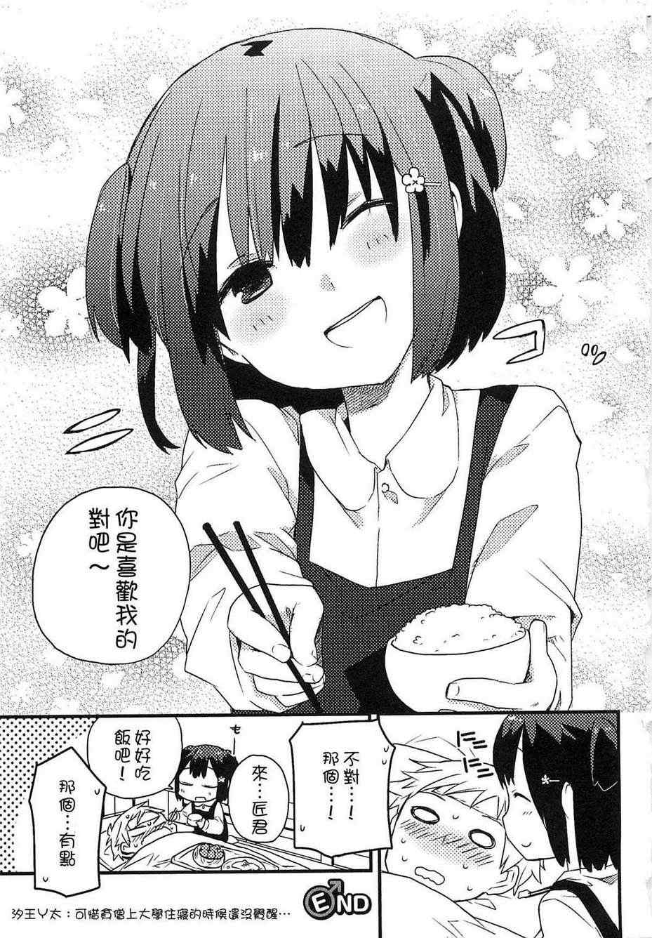 《恋之病》漫画 001集