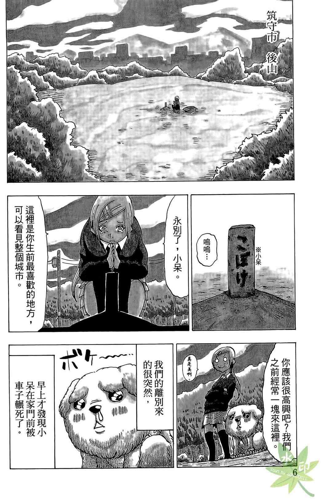 《僵尸狩猎者》漫画 01卷