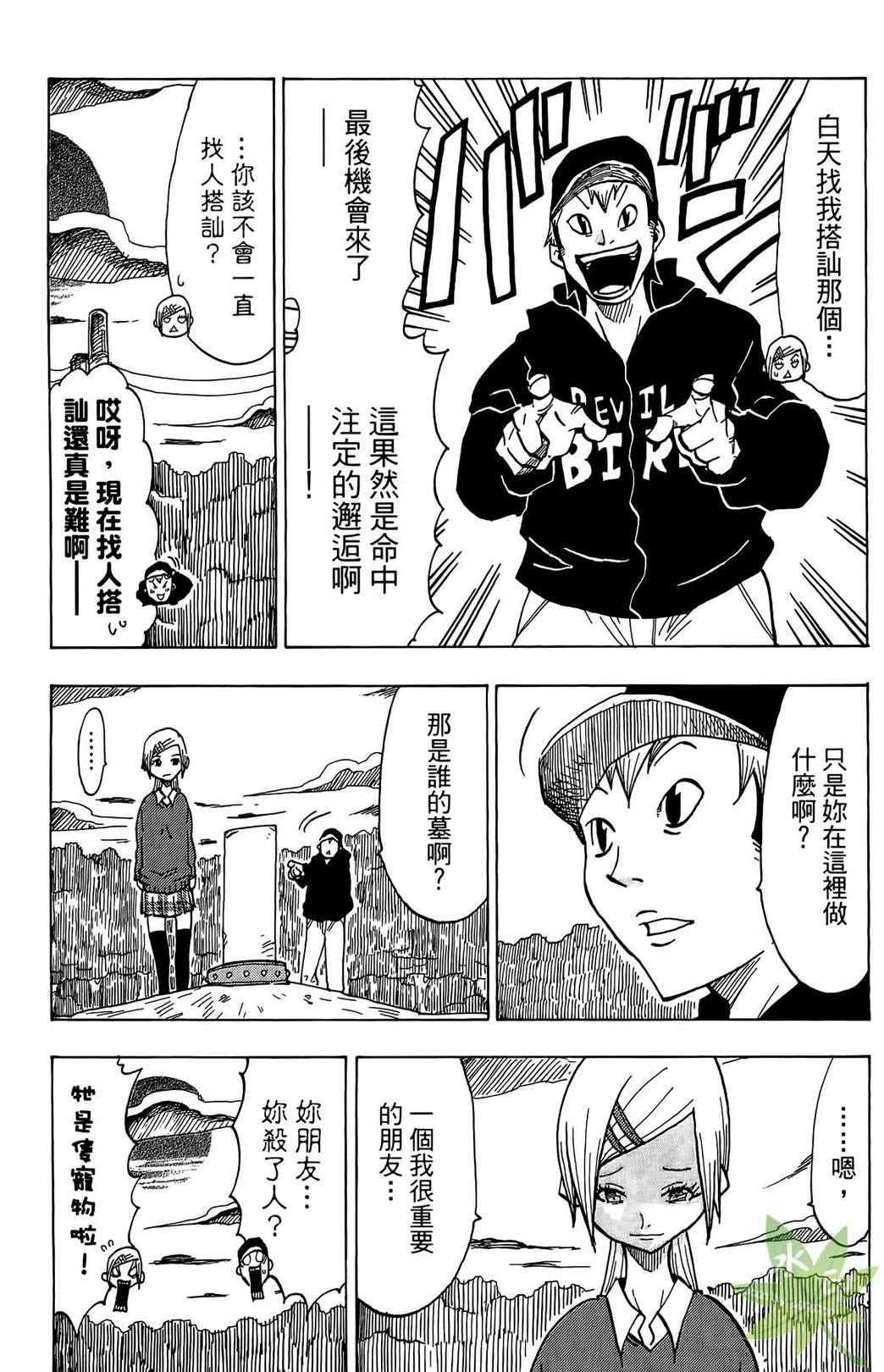 《僵尸狩猎者》漫画 01卷