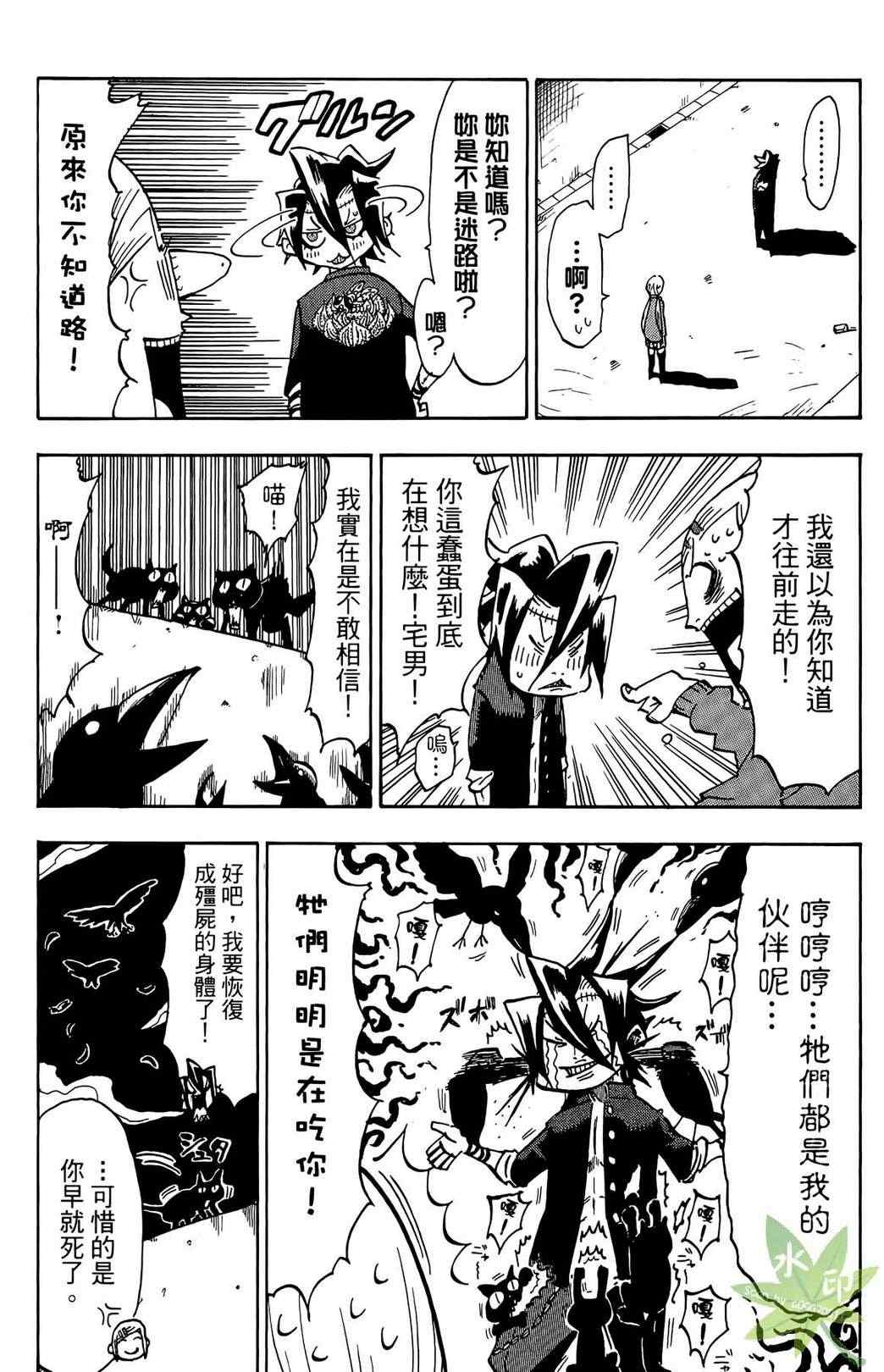 《僵尸狩猎者》漫画 01卷