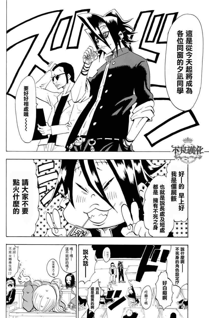 《僵尸狩猎者》漫画 002集