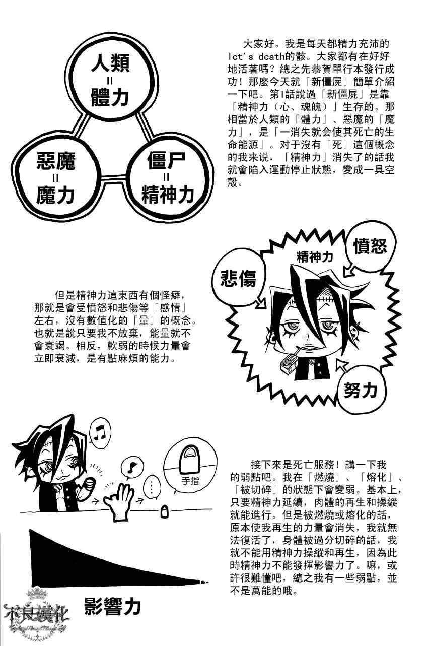 《僵尸狩猎者》漫画 001集