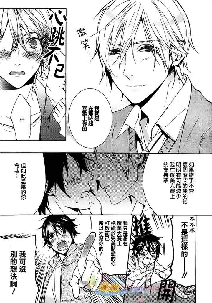 《Complex Love》漫画 001集