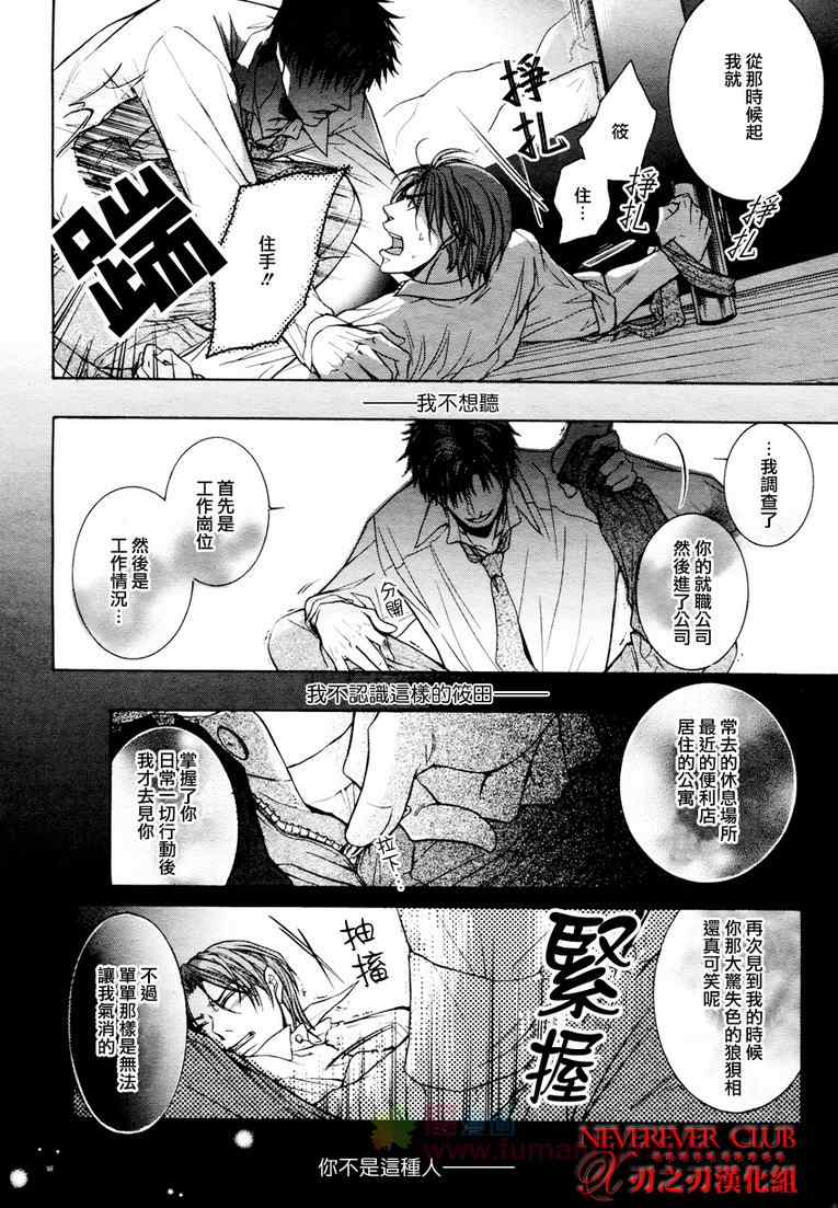 《混沌一触即发》漫画 后篇