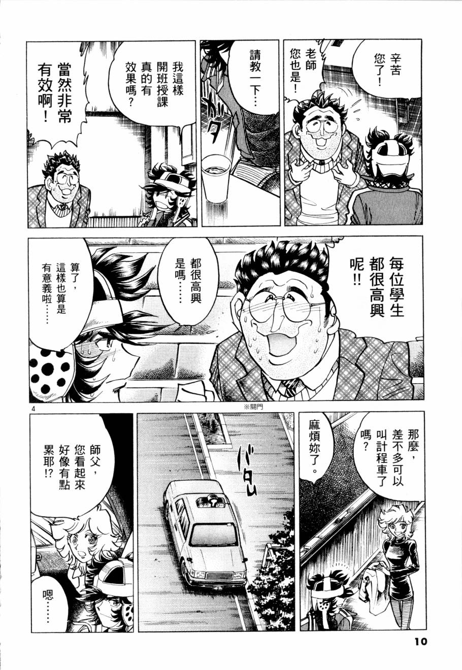 《新生漫画狂战记》漫画 05卷