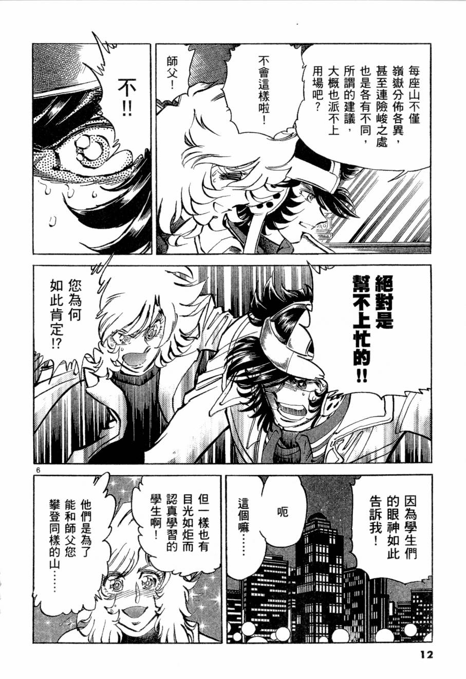 《新生漫画狂战记》漫画 05卷