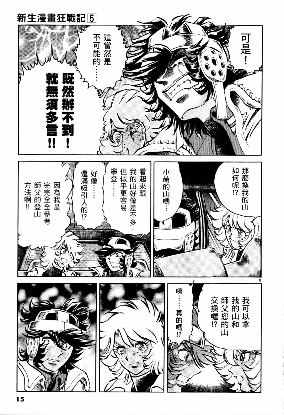 《新生漫画狂战记》漫画 05卷