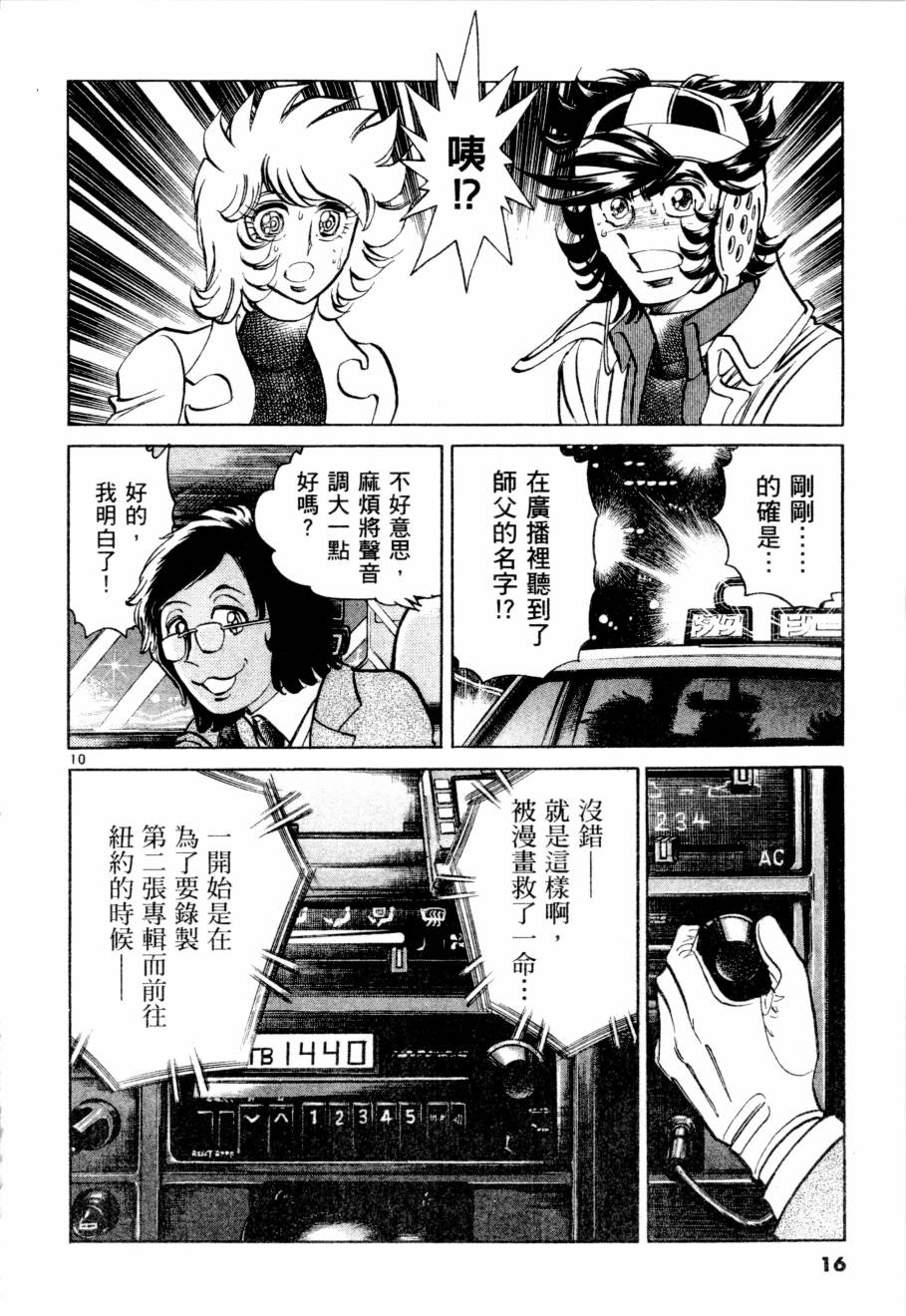 《新生漫画狂战记》漫画 05卷