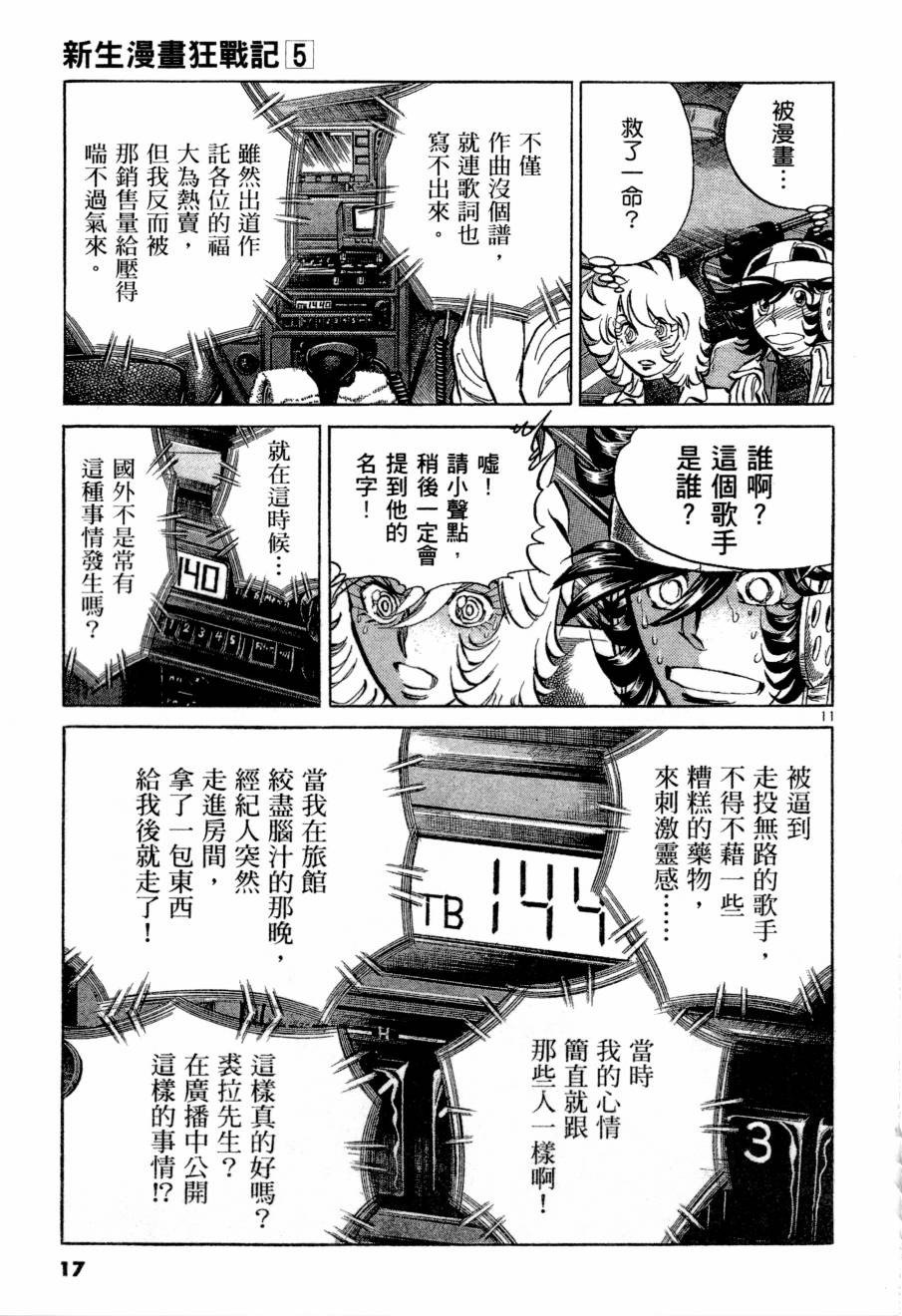 《新生漫画狂战记》漫画 05卷