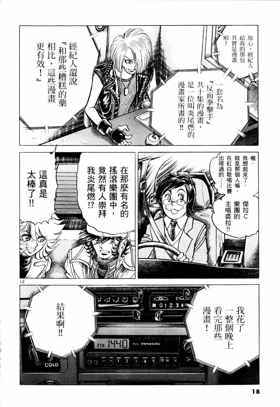 《新生漫画狂战记》漫画 05卷