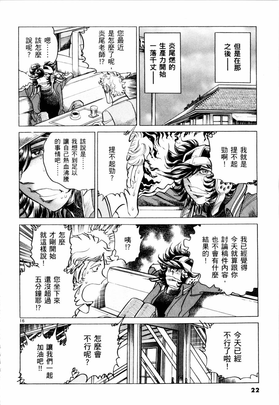 《新生漫画狂战记》漫画 05卷