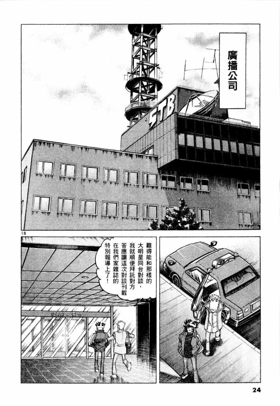 《新生漫画狂战记》漫画 05卷