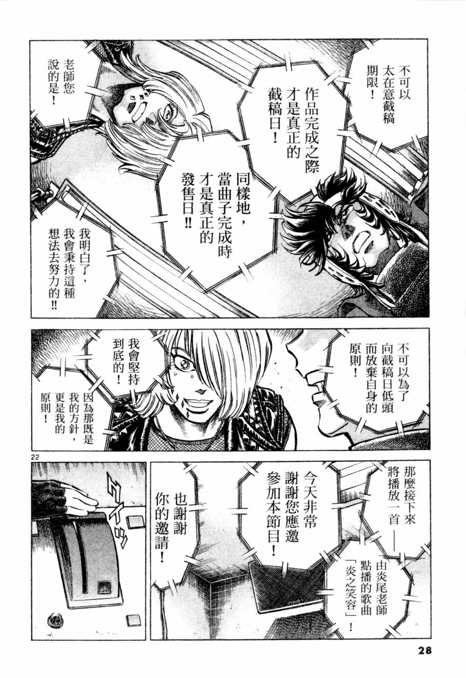 《新生漫画狂战记》漫画 05卷