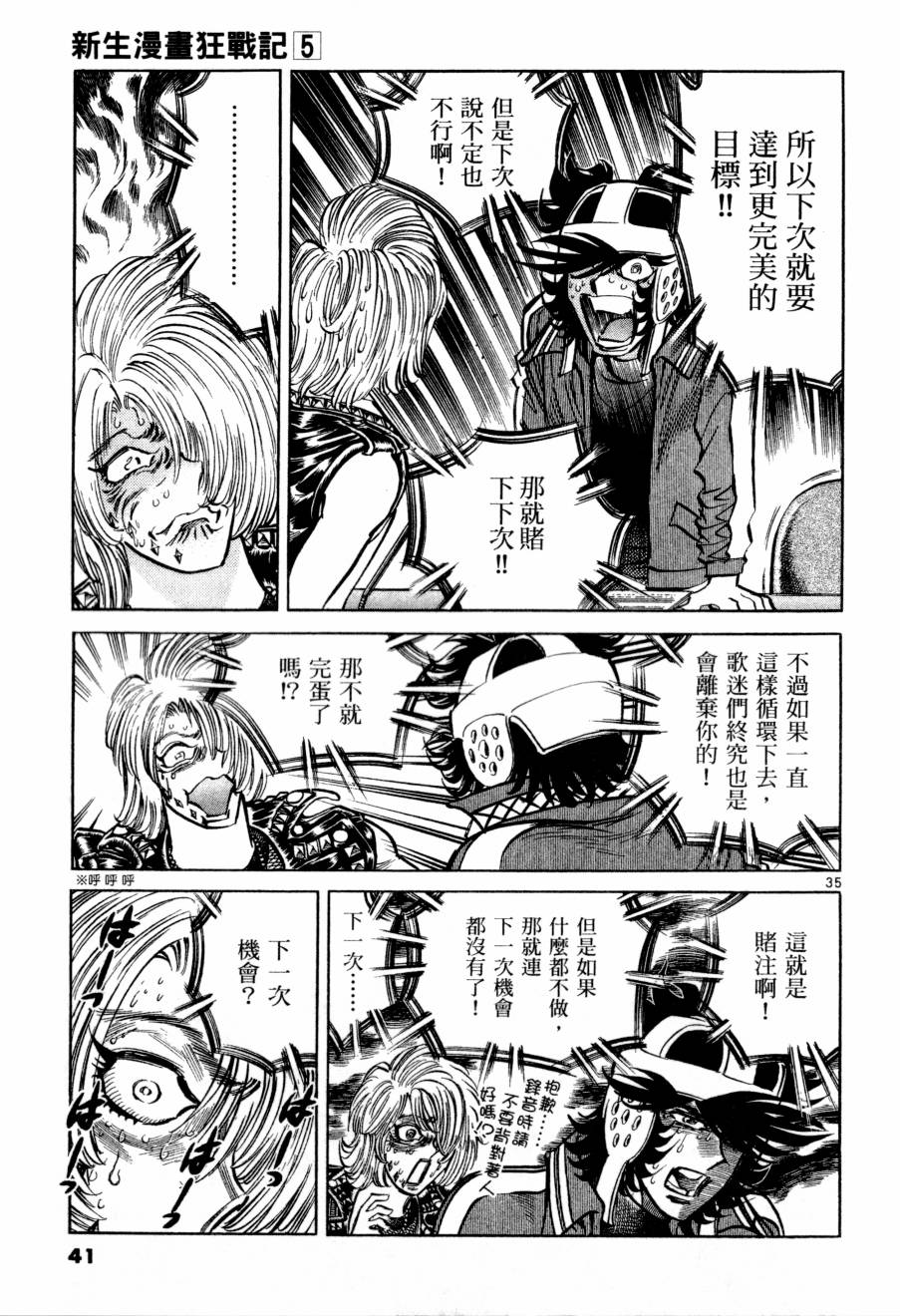 《新生漫画狂战记》漫画 05卷