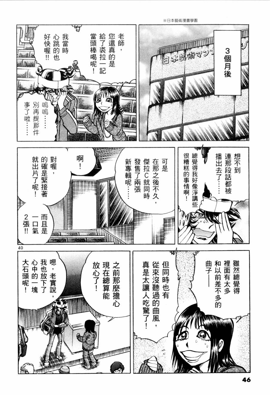 《新生漫画狂战记》漫画 05卷