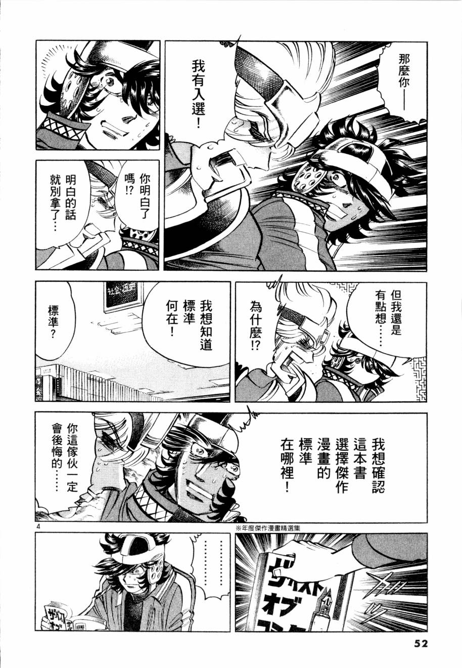 《新生漫画狂战记》漫画 05卷