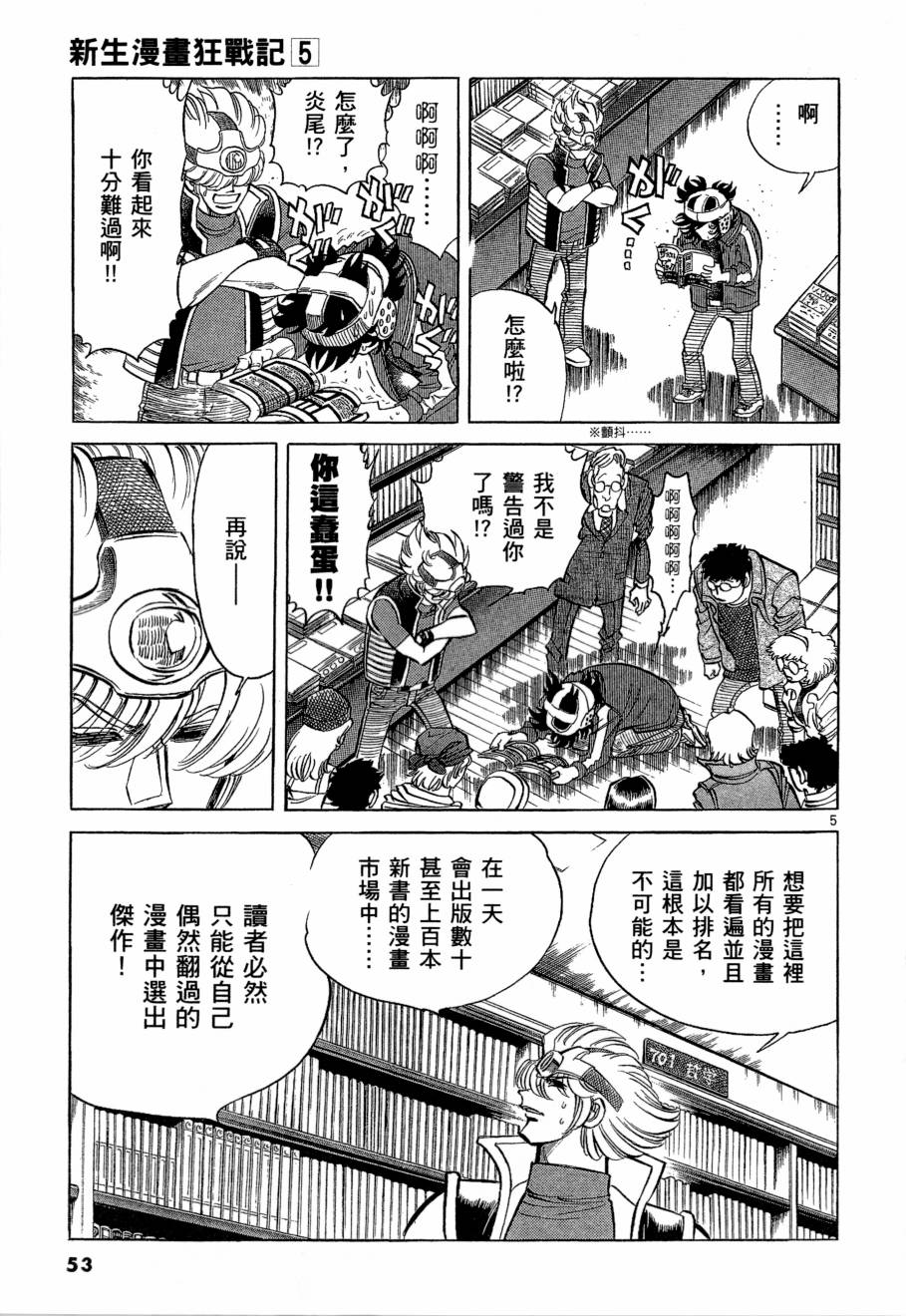 《新生漫画狂战记》漫画 05卷