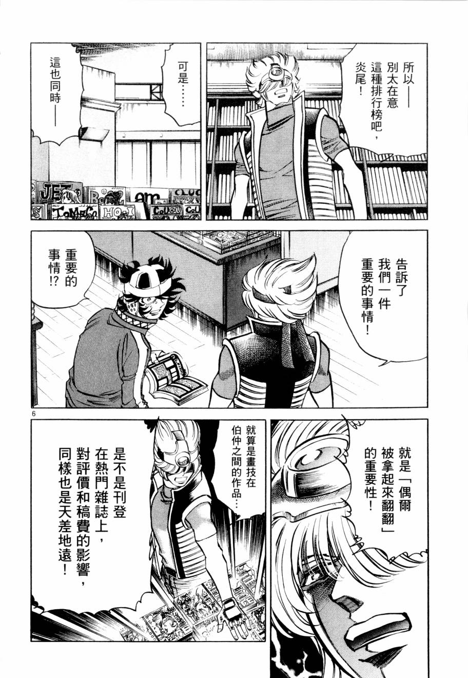 《新生漫画狂战记》漫画 05卷