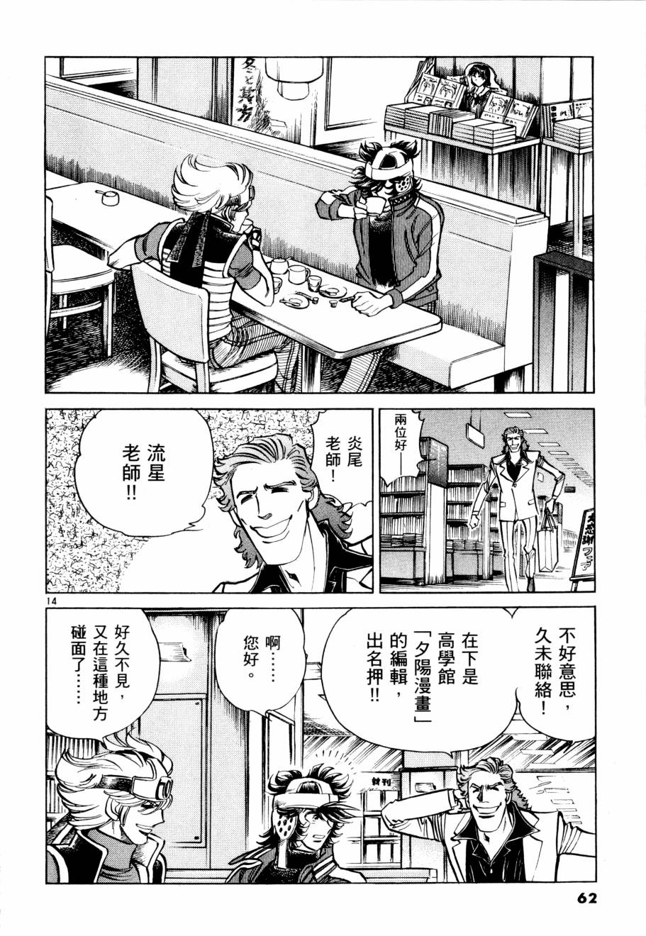 《新生漫画狂战记》漫画 05卷