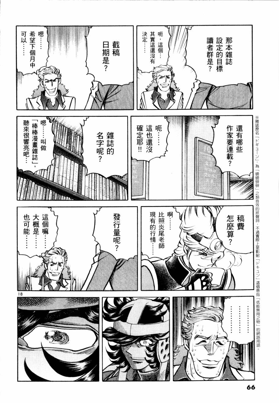 《新生漫画狂战记》漫画 05卷