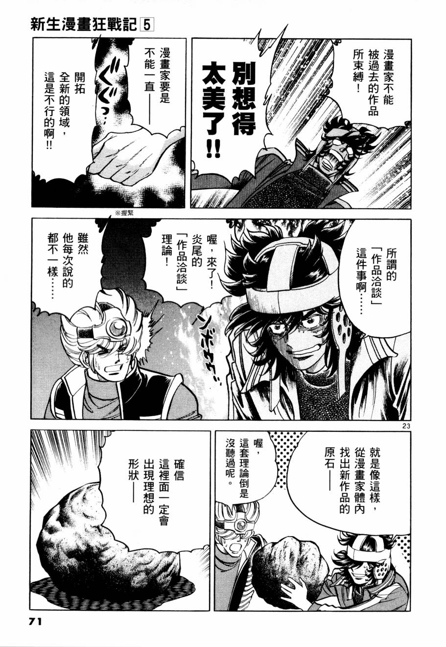 《新生漫画狂战记》漫画 05卷