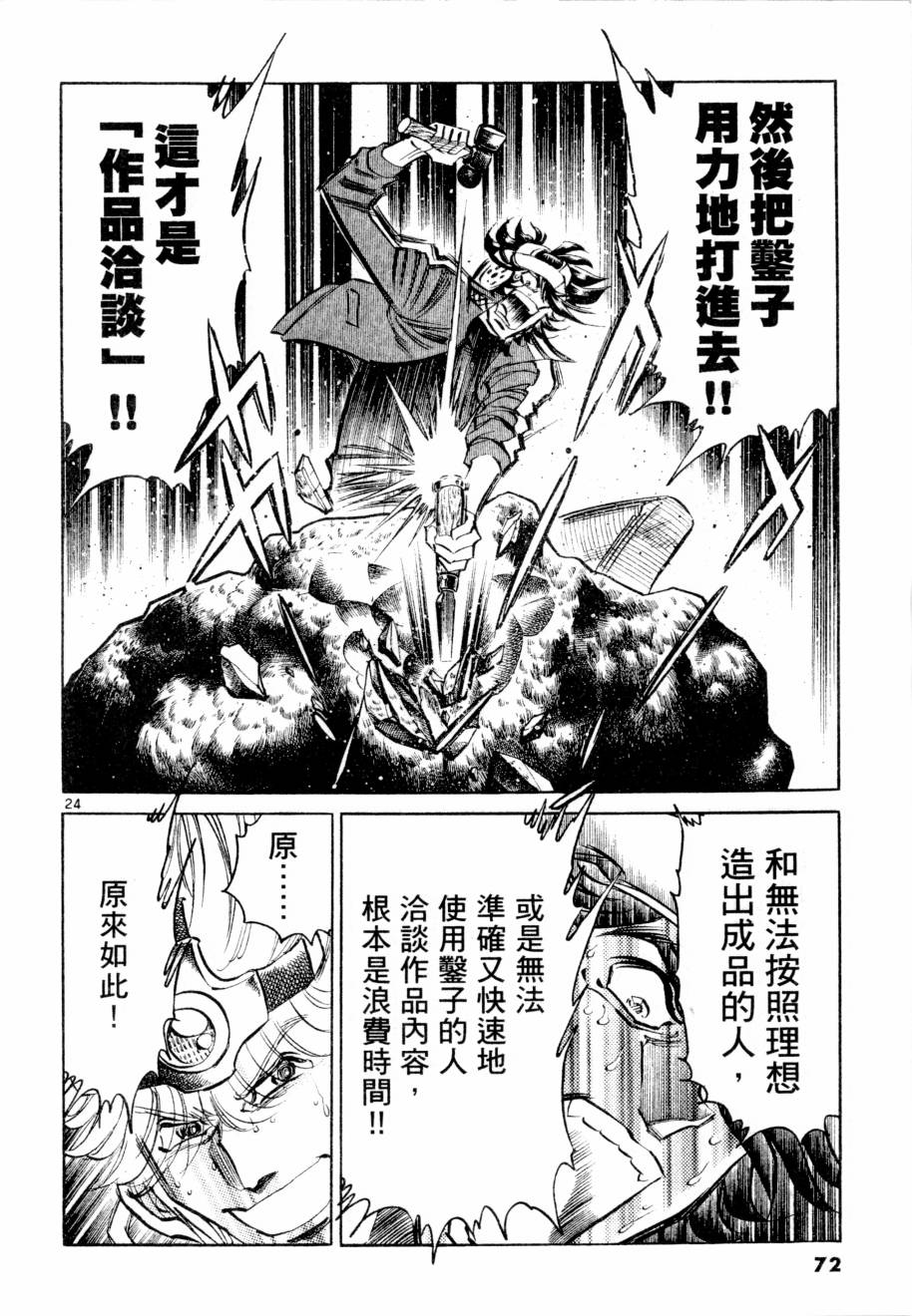 《新生漫画狂战记》漫画 05卷