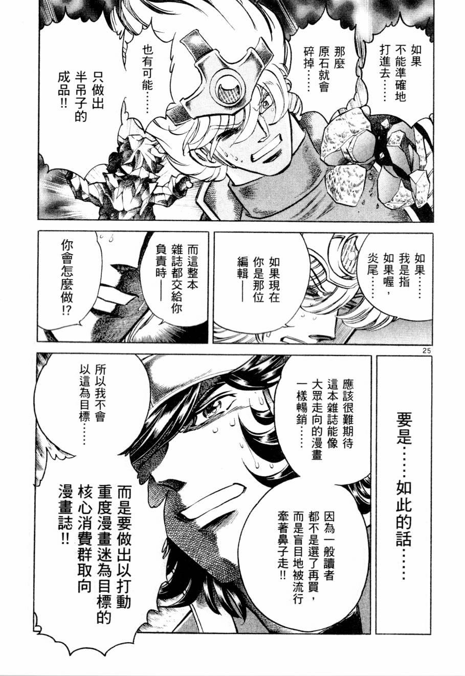 《新生漫画狂战记》漫画 05卷